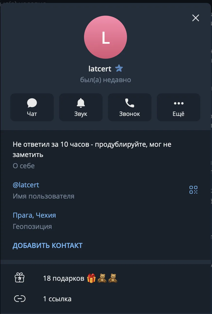 Профиль Telegram-аккаунта latcert, с которым велась переписка