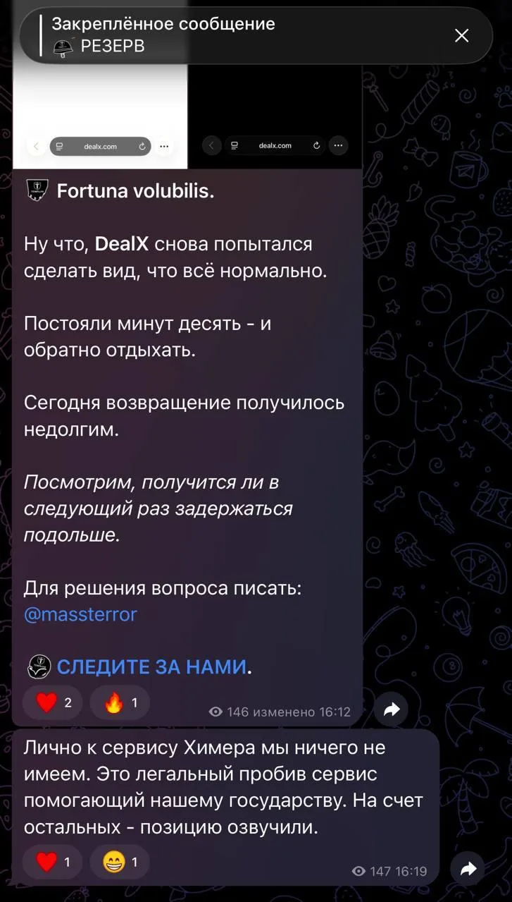 Сообщение о DealX с предложением связаться для решения вопроса &mdash; архив редакции