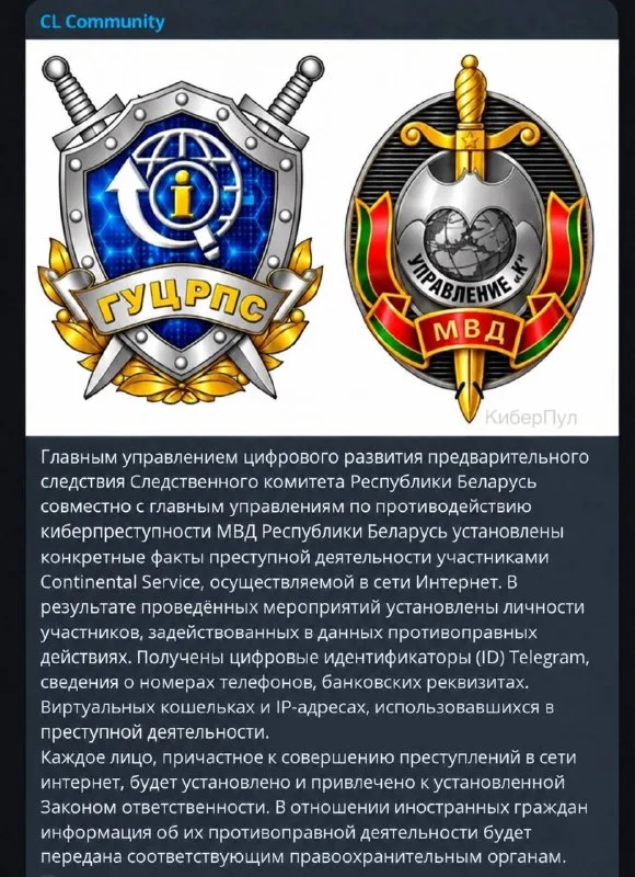 Скриншот сообщения в CL Community с эмблемами белорусских ведомств