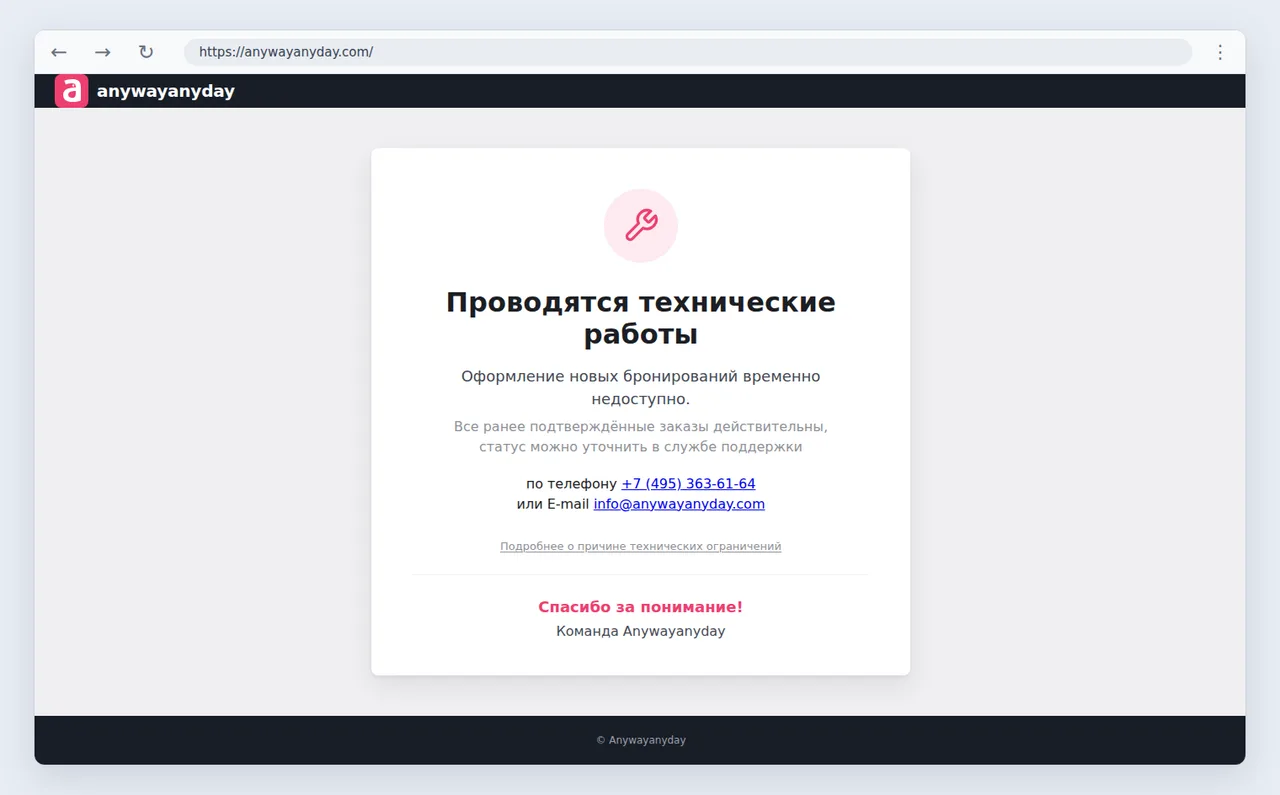 Кибератака на Anywayanyday: какие данные могли оказаться у хакеров