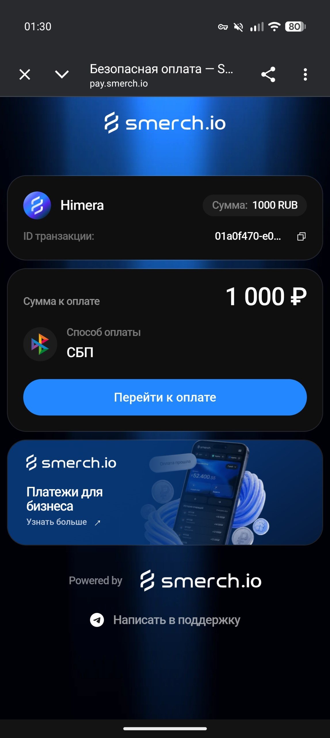 Платёжный экран Smerch: Himera, 1000 рублей