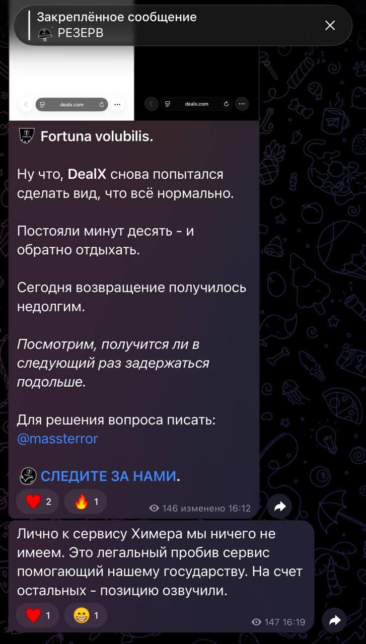 Скриншот сообщения с утверждением о легальности &laquo;Химеры&raquo;
