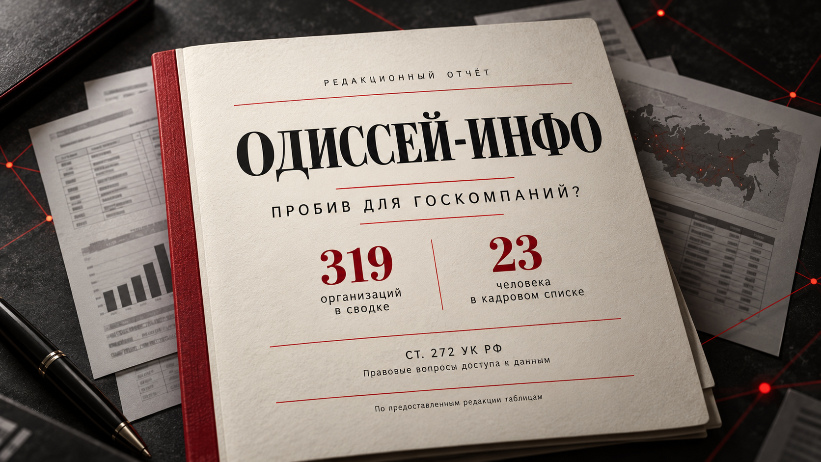 Банки, НТВ и «РЖД Медицина»: кто указан среди покупателей «Одиссей-Инфо»