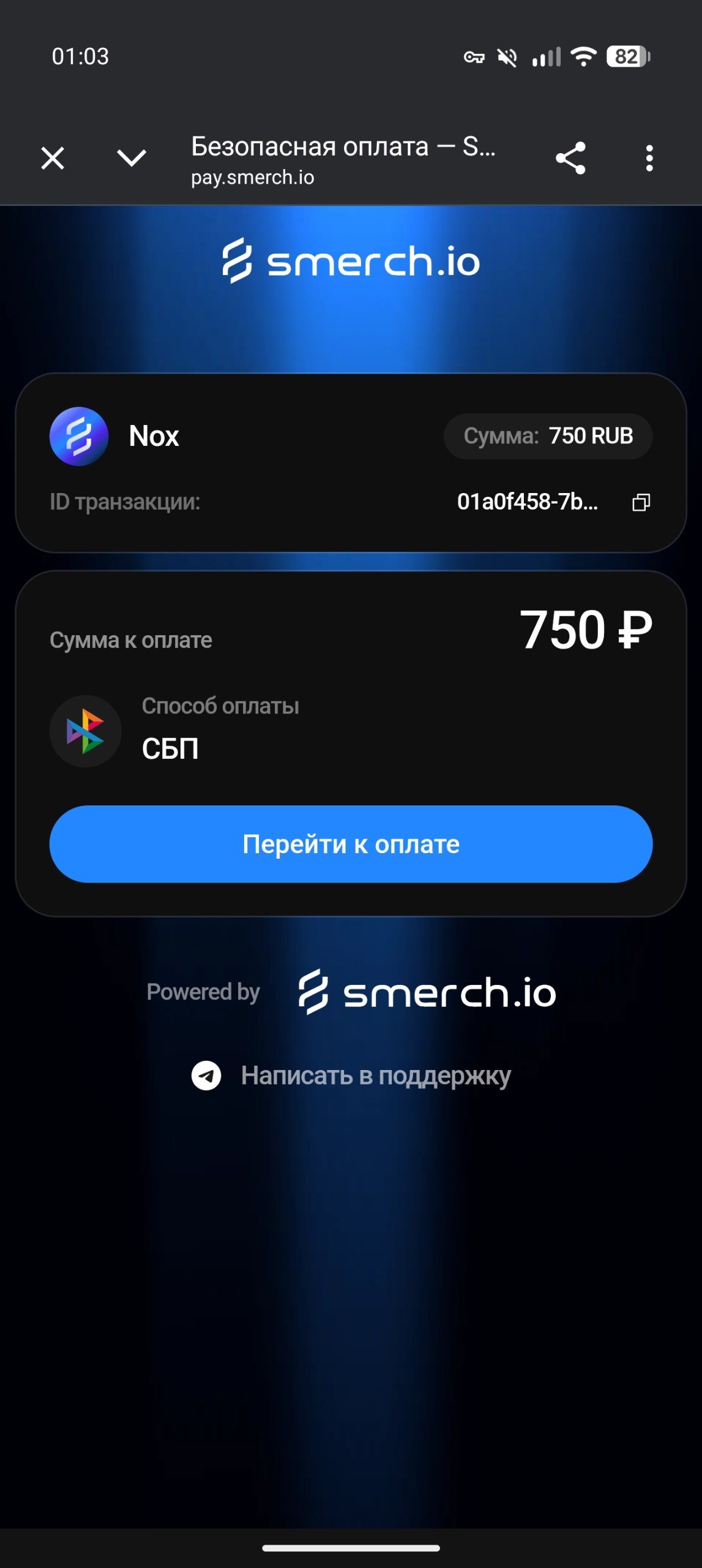 Платёжный экран Smerch: Nox, 750 рублей