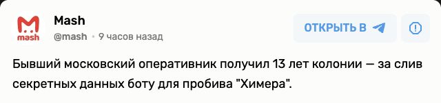 Скриншот каталога tlgrm.ru: Mash и начало сообщения о Химере