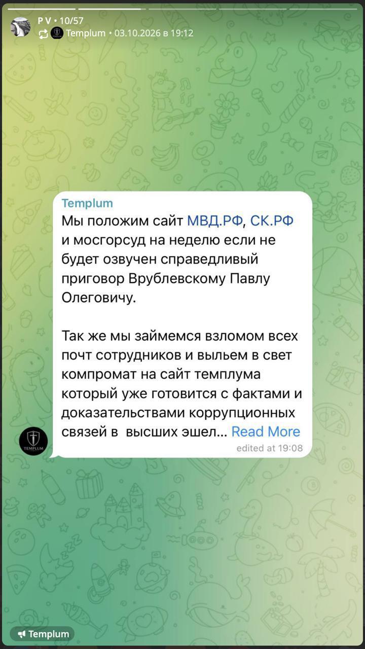 История аккаунта P V с републикацией Templum о деле Павла Врублевского